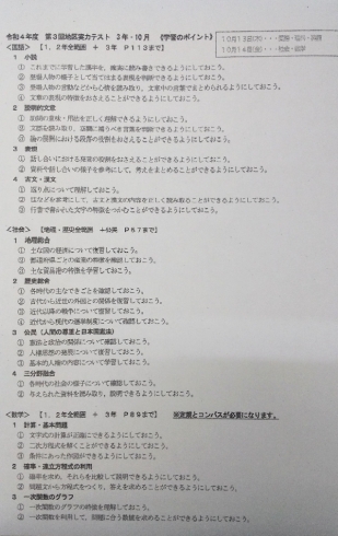 中学3年生地区実力テストの範囲がでました 個別指導塾 学叶 ガクト のニュース まいぷれ 宮崎