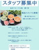 「金沢フル大福　凜々堂　スタッフ募集です！」