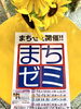 あなただけのフレームチェーンを作ろう！「まちゼミおたる　はじまりまーす！！」