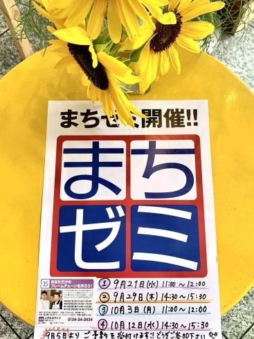 あなただけのフレームチェーンを作ろう！「まちゼミおたる　はじまりまーす！！」