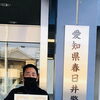 【茨城】【水戸】「愛知県春日井警察」-感謝状-【ドローン】【国家資格】