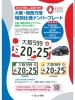 「大阪・関西万博仕様ナンバープレート」