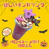 怪しくて楽しいハロペチーノ♪「トキメキイベントで怪しいネンドリンク【ハロペチーノ作り】〜10/2(日)11〜16時 in 蘭西ギャラリー(室蘭)〜」