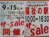 「9月15日(木)ラピアtheセール」