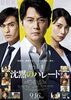「あの名物コンビがスクリーンに帰ってくる！映画「ガリレオ 沈黙のパレード」がいよいよ明日9/16全国ロードショー!!」