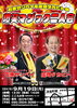 「【入場無料】「敬老の日」開催！『爆笑マジック二人会』（石黒サンペイ＆庄司タカヒト）2022年9月19日（月）14時～金町『こころみ亭』さん」