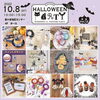 「10月8日（土）子育てママさん必見イベント☆新小岩ハロウィンパーティー2022のご案内（新小岩地区センター・プティマムズさん主催）」