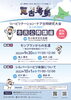 市民公開講座の詳細はこちら！「「モンブランからの生還-登山中の低体温症」　～市民公開講座～」
