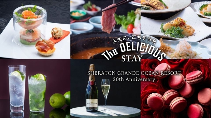 「秋の「The DELICIOUS STAY」ご予約受付中」