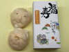 長寿まんじゅう「もうすぐ「敬老の日」です(о´∀`о)」