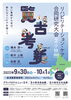 リハビリテーション・ケア合同研究大会の詳細はこちら「☆リハビリが熱い！☆　　～9/30～10/1　in苫小牧～」