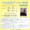 「『中山忠彦デッサン教室（市川市）』」