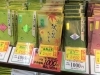 季節のお茶　秋茶入荷「秋茶入荷　秋の売出し開催　」