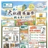 秋の大収穫感謝祭～新米祭り2022～