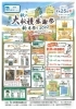 「秋の大収穫感謝祭～新米祭り2022～」