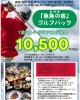 「魚魚の宿　県民割を使ってゴルフへ行こう‼︎」