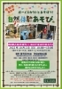 「ボーイスカウトとあそぼう！　☆参加無料☆　自然体験あそび【磯子区・洋光台駅前公園】」
