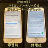 iPhone修理「iPhone6S パネル、バッテリー交換 ガラスコーティングセット」