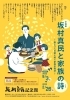 「必見！まいぷれプレゼント企画♪『企画展「坂村真民と家族の詩」～妻と3人の娘と紡ぐ家族の物語～』ペア招待券プレゼント】」