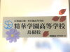 「【精華学園島根校】すっかり秋の気配」