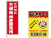 「今年も【区内共通商品券まつり】始まります！」