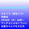 体験会「カネフラ（男性フラ）体験会します‼︎Luana hula studio橿原市フラダンス教室」