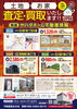 「特選！不動産情報」
