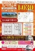 「【花川南】建築条件付き分譲地5区画先行販売！！」