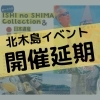 AIファッションショー延期のお知らせ「【延期】10/16(日)にAIファッションショーを開催予定！」