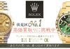 「ロレックス買取強化中！！ロレックスの買取ならお任せください♪」