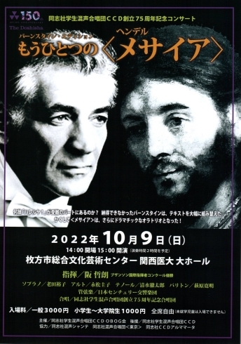 「同志社学生混声合唱団CCD創立75周年記念コンサート」