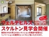9/17（土）18（日）見学会開催します！「9/17（土）18（日）星田西ベルデヒルズマンション　スケルトン見学会開催します！」
