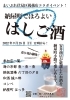 【まいぷれ主催！】納屋町でほろよいはしご酒。「【まいぷれ主催！】納屋町でほろよいはしご酒。」