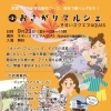 お下がりマルシェinそすいスクエア開催します！