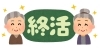 デジタル終活「もしもの時のサブスクサービスのやめ方」