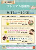 「今日から始まる2周年記念感謝祭！！」
