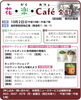 「『花・楽・Cafe（かがくカフェ）金町』2022年10月2日（日）10時～19時［金町駅前団地広場】で開催！」