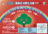 「第50回葛飾区消費生活展★テーマは『人生100年時代、どうくらす！～環境、エネルギー、食料、介護～』［2022年10月1日（土）・2日（日）ウィメンズパル］」