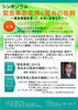 「『緊急事態条項と国会の役割～緊急事態条項って，本当に必要なの？～（シンポジウム）』」