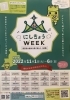 ポスター「にしきょうWEEK」