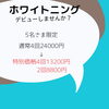 aileのホワイトニング「ホワイトニングデビューしませんか？」