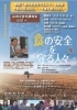 「日本の食料問題。まずは、現実を知ることから始めましょう。　映画「食の安全を守る人々」上映会＆講演会　10月10日（月・祝）　猪名川町　イナホール」