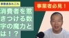 「消費者を惹きつける数字の魔力とは！？」
