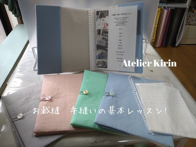 教材ファイルはKirinが1つ1つご用意しています「【お裁縫　手縫いの基本レッスン！】」