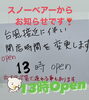 本日１９日１３時Openです‼️「１９日(月曜日)の営業についてお知らせです！」