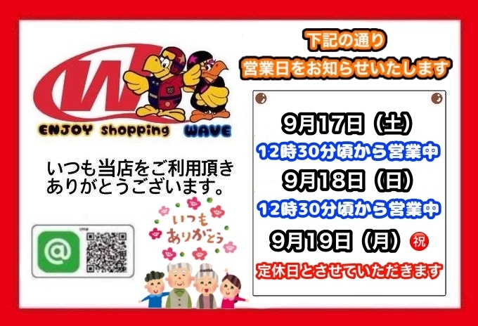 「本日は定休日とさせていただきます」