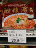 創建社 サンラータン「こんな商品あります[阪急桂駅西口徒歩3分食品スーパー]」