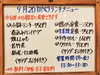 「9/20(火)の小鉢ランチ」