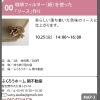 まちゼミ！開催予定！