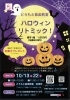 ハロウィーンリトミック「伊丹、宝塚リトミック教室」